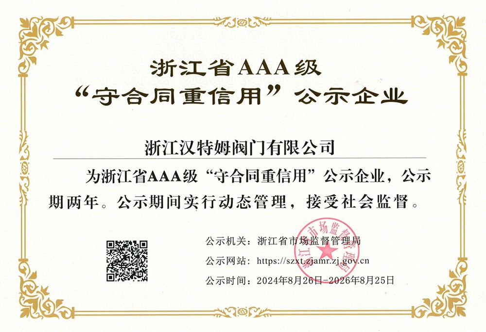 守合同重信用证书