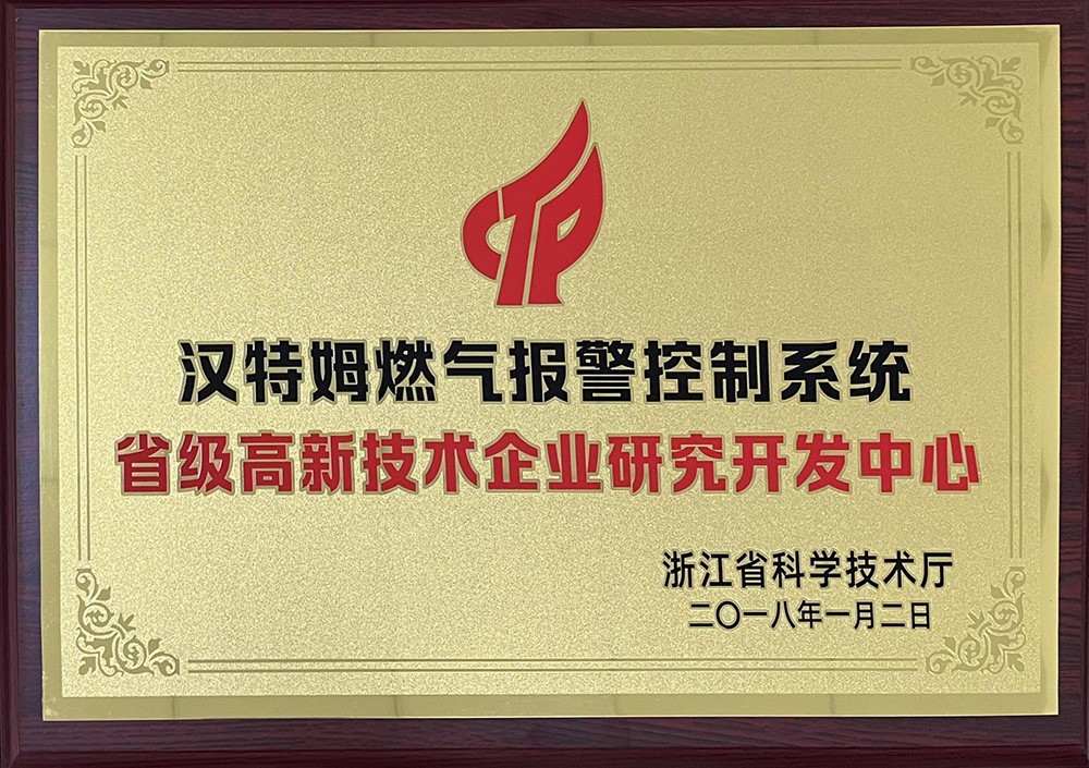 省级高新技术研发中心证明
