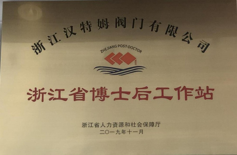 博士后工作站