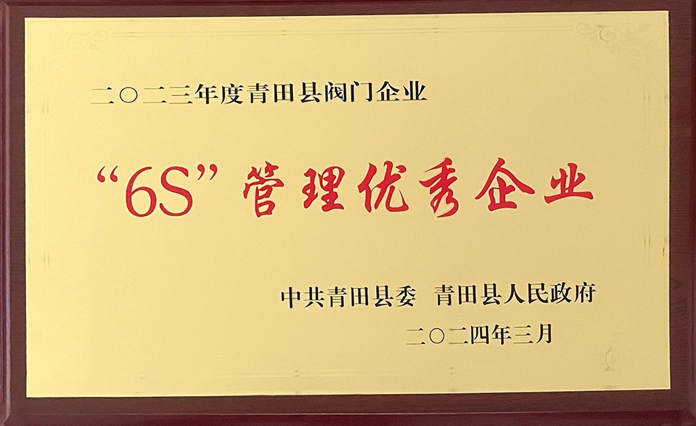 6S管理优秀企业