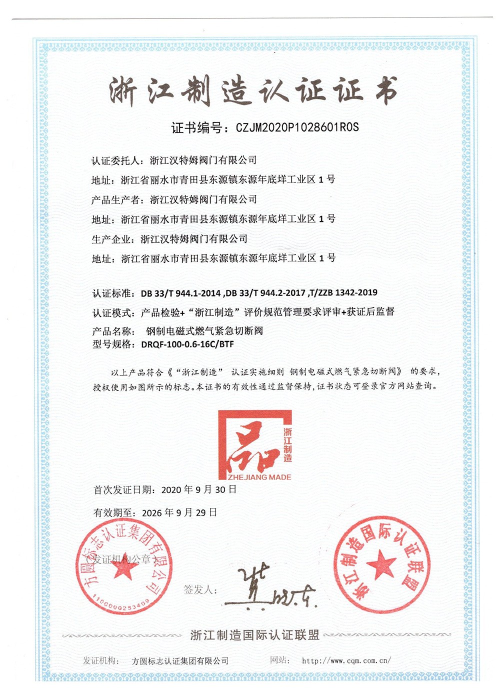 浙江制造认证证书